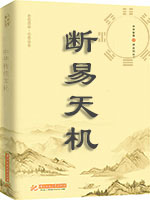 断易天机