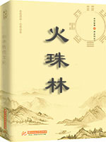 火珠林