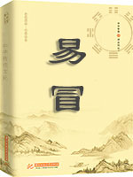易冒