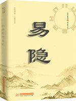 易隐