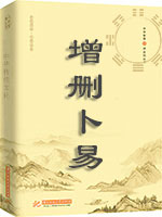增删卜易