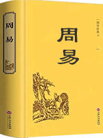 周易（流通版）